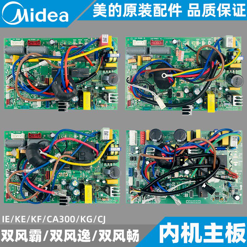 美的双风逸变频柜机内机主板2-3匹空调KFR-51/72L/BP2DN1Y-IE/KE