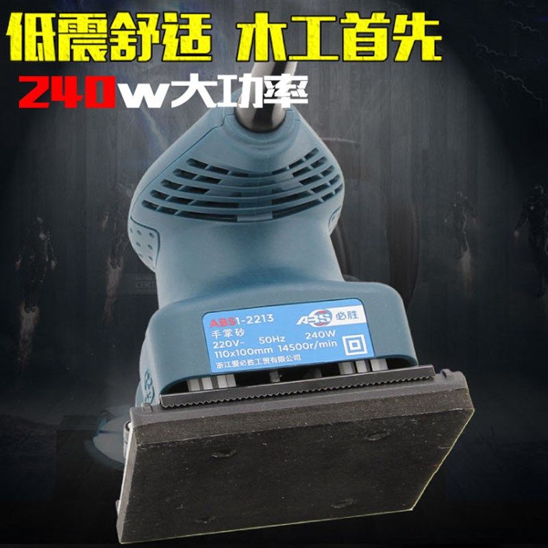 爱必胜木工砂纸机平板砂光机家具油漆腻子电动打磨抛光机中砂方砂