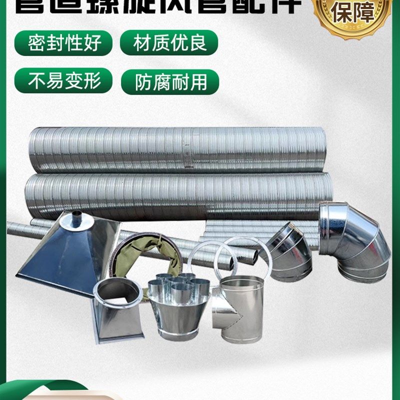 镀锌白铁皮螺旋风管不锈钢焊接排烟除尘通风管道集气罩弯头配件