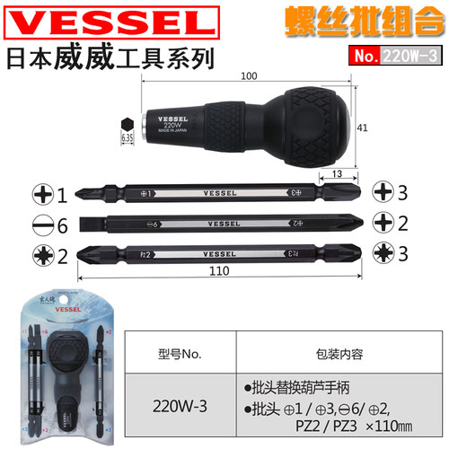 vessel220W-62螺丝刀 270BW-123螺丝刀 270BW-62螺丝刀