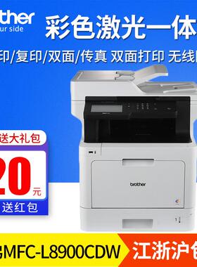 兄弟L8900CDW打印复印扫描传真一体机彩色激光无线双面多功能A4