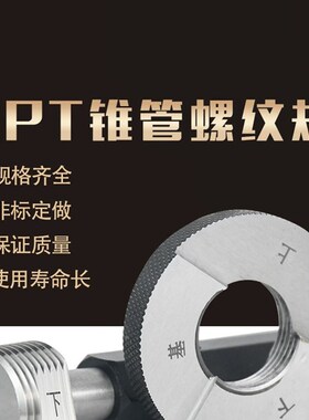 NPT/RC/ZG/PT/G锥度管螺纹规塞规通止规环规检具椎管量规内径牙规