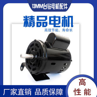 小台钻电机350W13MM微型台钻电机适合西湖西菱ZHX-13金鼎ZJ4113