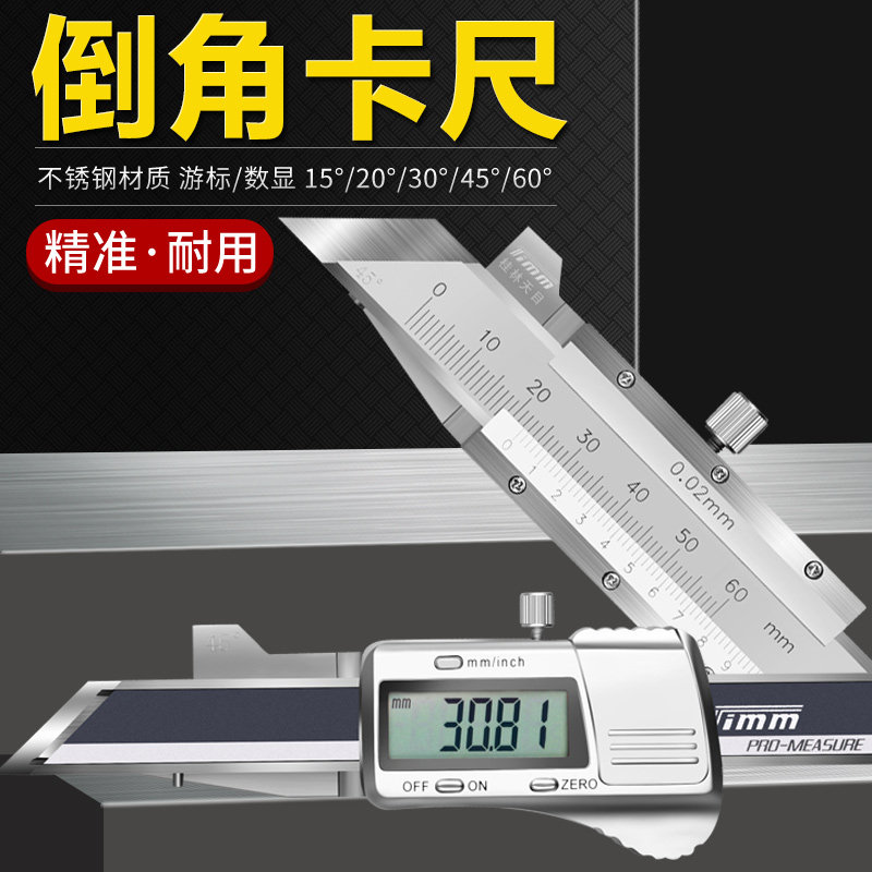 高精度倒角卡尺倒角规45度测量数显游标卡尺0-60角度规不锈钢
