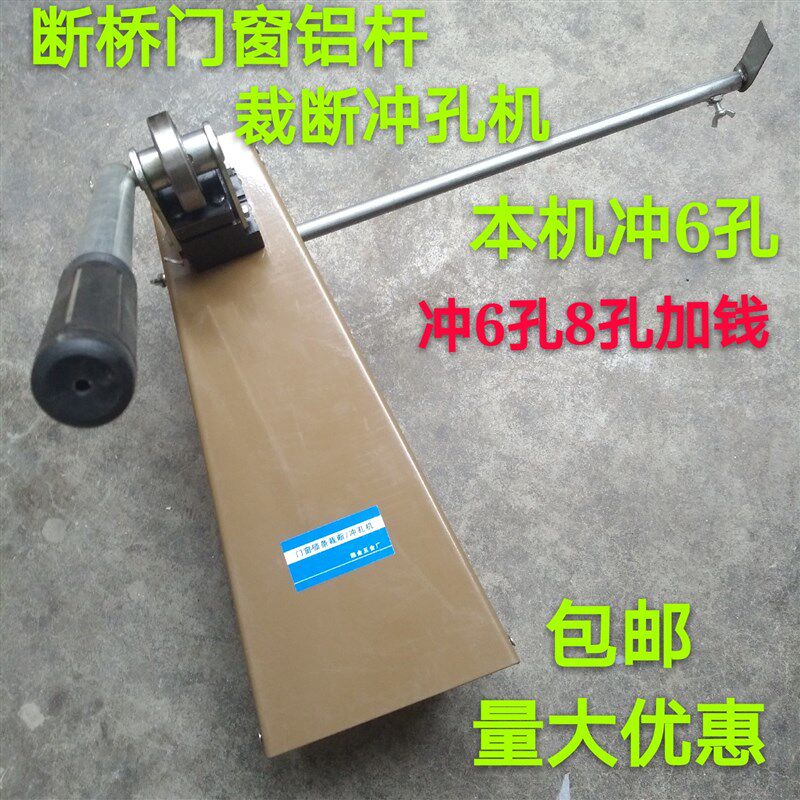 门窗铝锁条裁剪冲孔机隔热断桥传动铝条模具裁断纱穿条打孔器