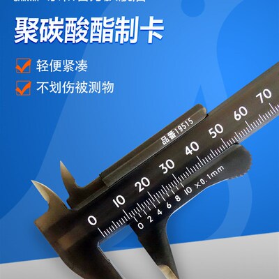 日本亲和企鹅牌树脂卡尺塑料卡尺迷你掌上卡尺轻便70-100mm 19514
