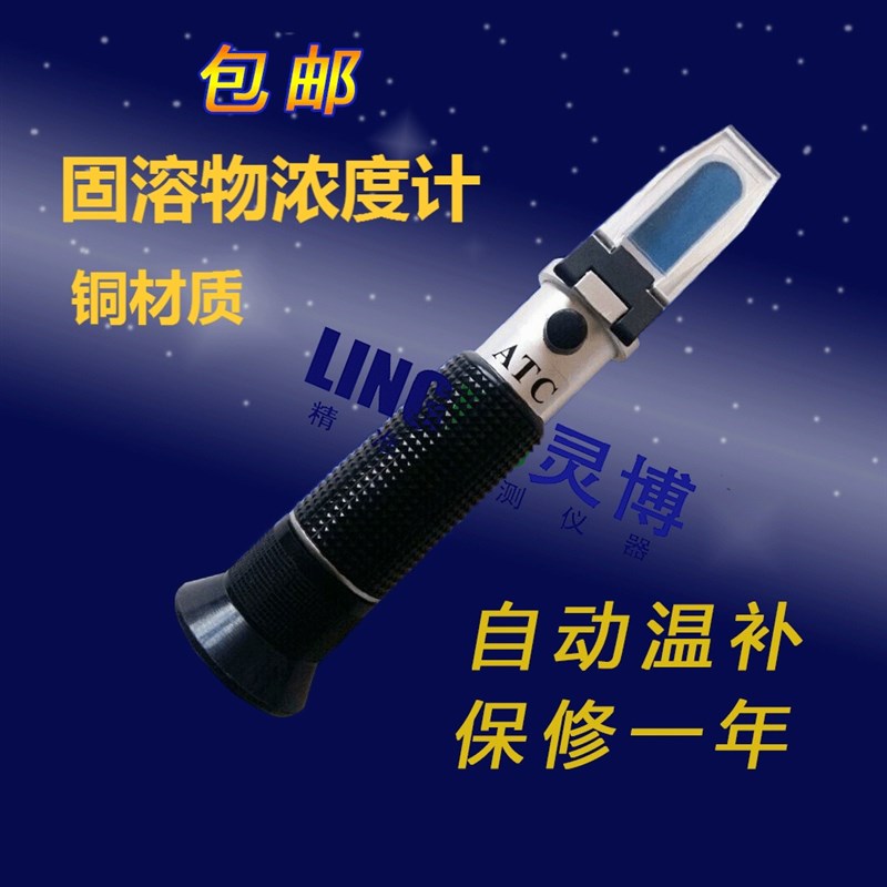 固溶物浓度计,高汤检测仪外加剂/清洗剂/脱模剂助剂/胶水固含量