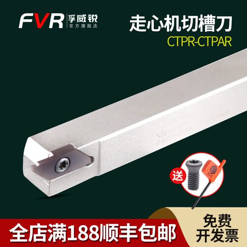 走心机刀具/自动车床刀片/CTP15FR/走心机切断刀杆CTPR1212-08