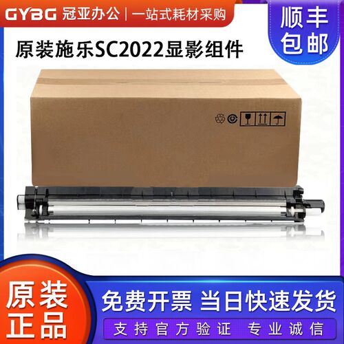 原装富士施乐SC2022显影组件 SC2020感光鼓组件硒鼓 CT351053套鼓
