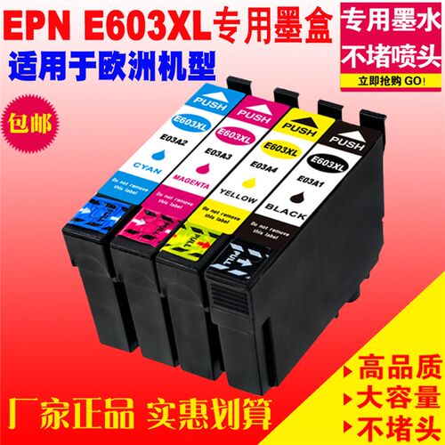 适用EPSON 爱普生E603XL XP-2100 2105 3100 3105 4100 4105 墨盒