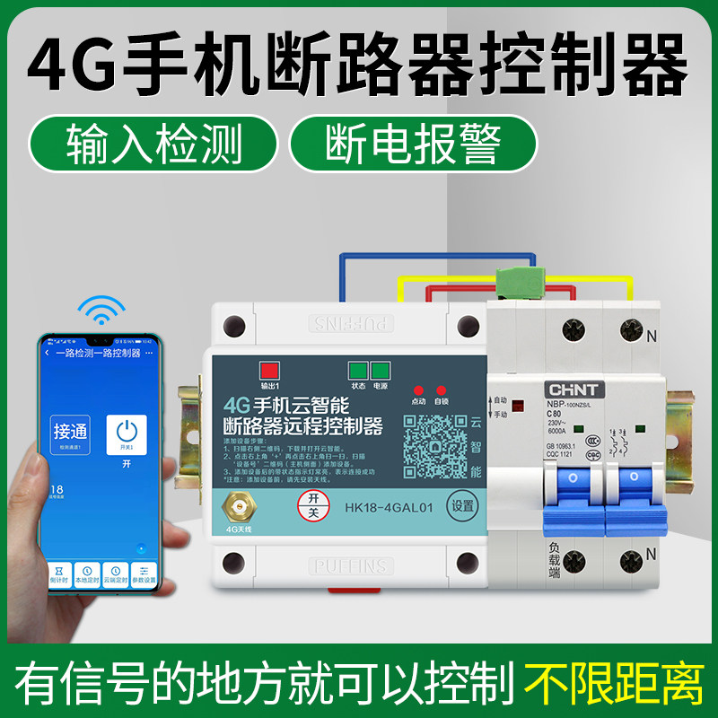 4G手机app远程控制开关220v自动重合闸断路器 2P 4P 费控开关水泵
