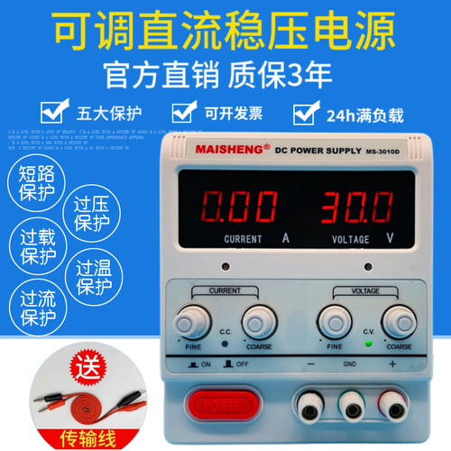 迈胜30V可调直流稳压电源15V5A 60V10A 100v手机笔记本维修电源