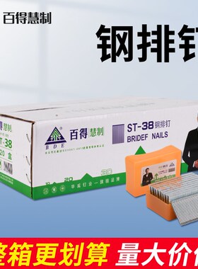 百得ST气动枪钉钢排钉名楼国标水泥钉ST18 25 32 38 45 50 57 64