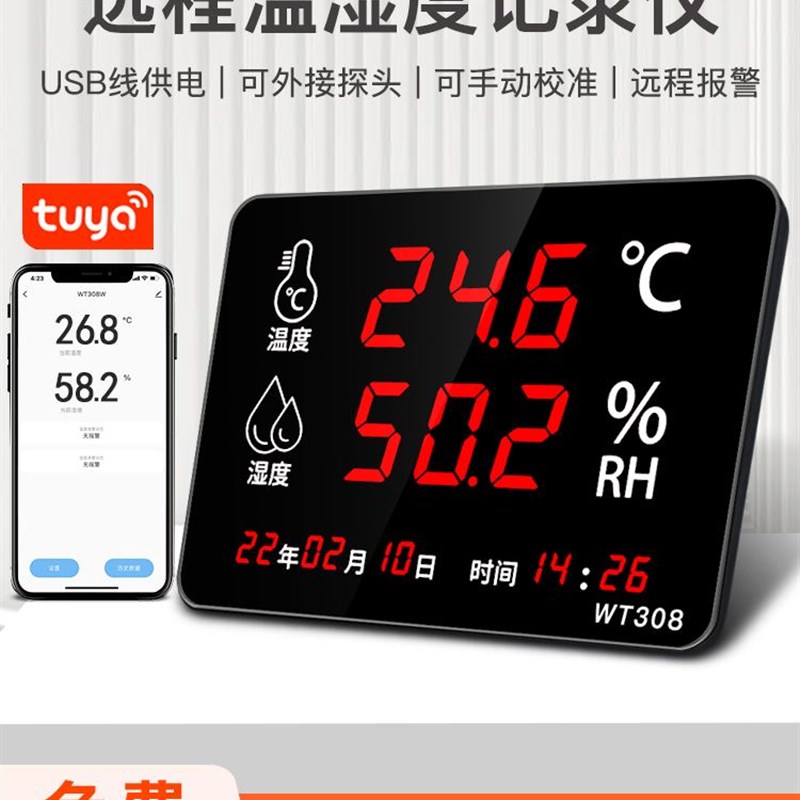 温湿度计工业高精度车间工厂机房声光报警手机远程实时监控云平台