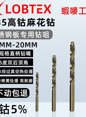 LOBTEX大规格直柄M35含钴不锈钢麻花钻头模具钢扩孔钻嘴13.5-20mm