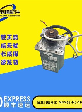 日立电梯永磁同步门电机MPM65-N2-195-G 广日门机马达 质保现货出
