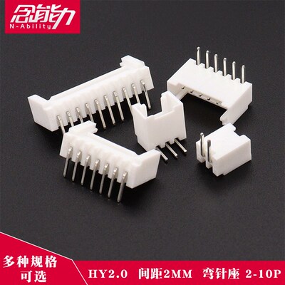 HY2.0MM带锁扣针座弯针座接插件2P3P4P5P6P7P8Pin连接器PH带扣