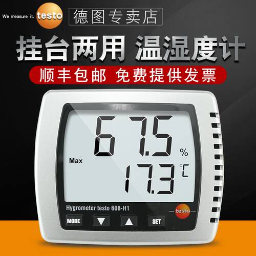 德图工业电子温湿度仪壁挂式室内家用高精度温湿度计testo608H1/2
