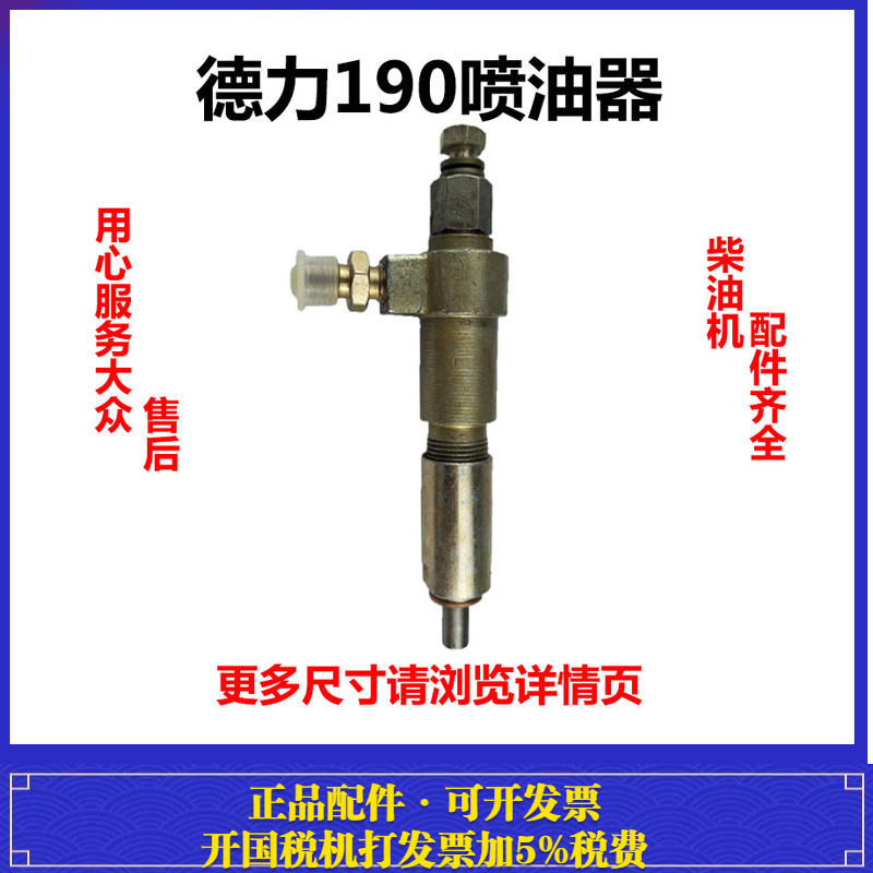 德力牌水冷立式柴油机DL190/195 喷油器 油嘴总成