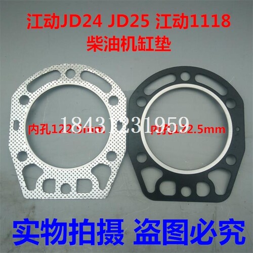 江动江淮ZH1115/JD118/24/JD25单缸柴油机汽缸垫拖拉机装载机配件