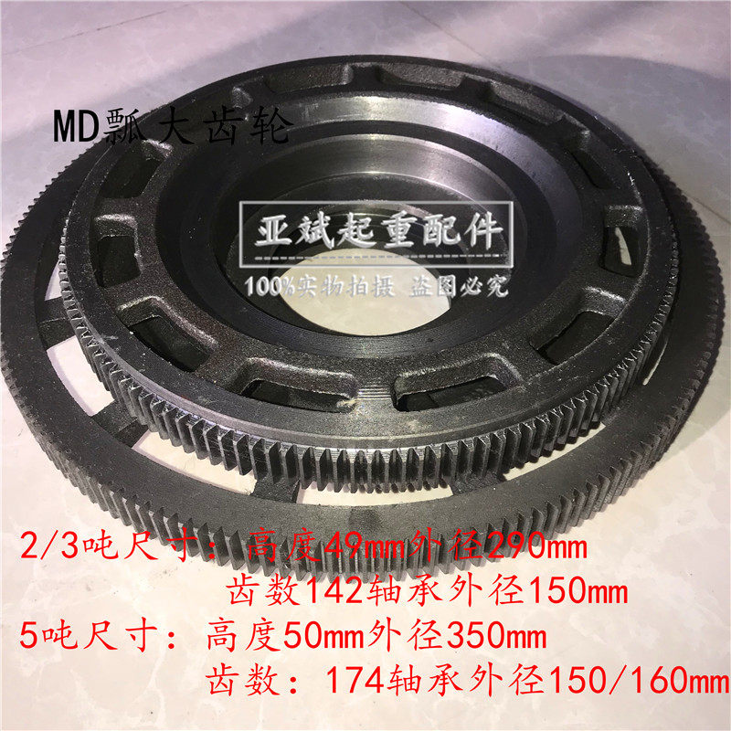 实拍钢丝绳电动葫芦MD瓢双速电机刹车大齿圈1吨2t3T5吨10t传动轮