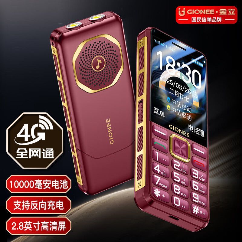 金立老年机10000毫安大电池老年手机超长待机4G全网通 新款大屏大字大声音老人专用按键功能机