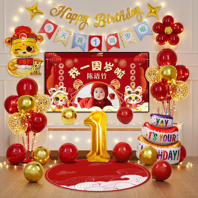 蛇宝一周岁生日快乐气球装