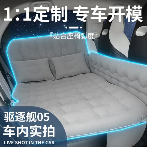 比亚迪驱逐舰05车载充气床垫后排后备箱睡垫汽车专用睡觉神器床车