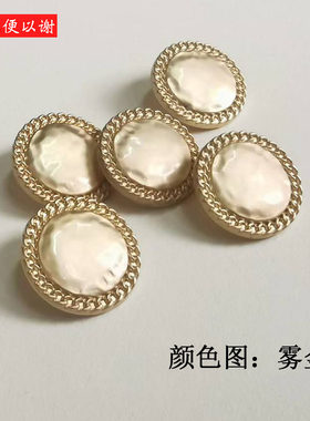 金属圆形链边凸面雾金钮扣羊呢绒大衣风衣毛衣牛仔外套裙裤装饰扣