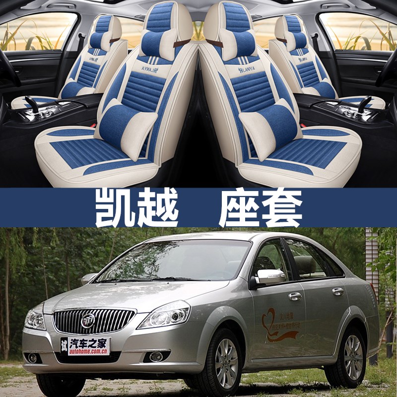 06/07/08/09/10/11/12年别克凯越专用汽车座套四季通用全包围坐垫