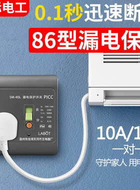 带防漏电保护器的插座空调16安专用16a电热水器86型漏保开关面板