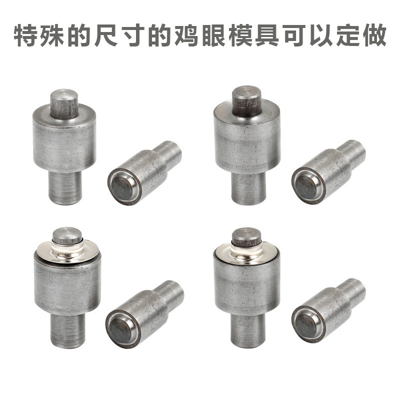 2.5mm-40mm电动气眼模具扣眼鸡眼工具 电动打扣模具 钉扣机模具