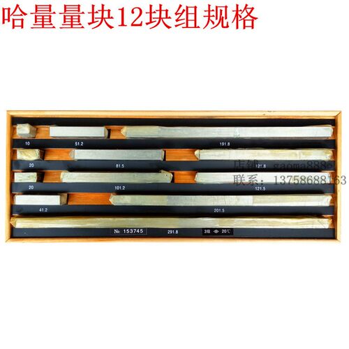 哈量量块块规量规10  20 38 46 83 12块组大八块0级1级2级3级