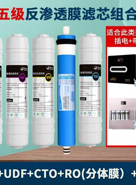 万家通用RO五级四级反渗透净水器一体滤芯插电纯水机芯PP棉活性炭