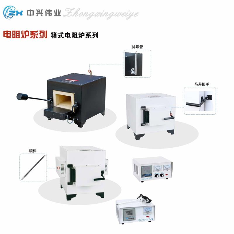 北京中兴伟业1200度箱式电阻炉SX-2.5/5/10-12实验马弗炉高温熔炉