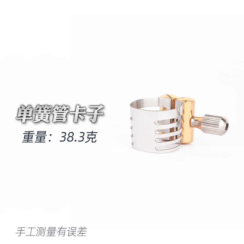 降b调单簧管黑管笛头哨片卡子卡箍金属材质乐器配件通用卡子哨卡