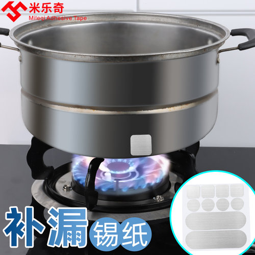 补锅胶带锅底底神器不锈钢补锅贴专用耐高温铁锅厨房管道水槽胶布