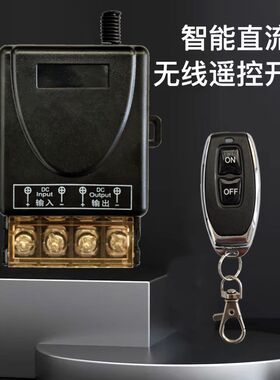 12V遥控开关24v无线遥控智能直流汽车大灯喇叭断电继电器大功率