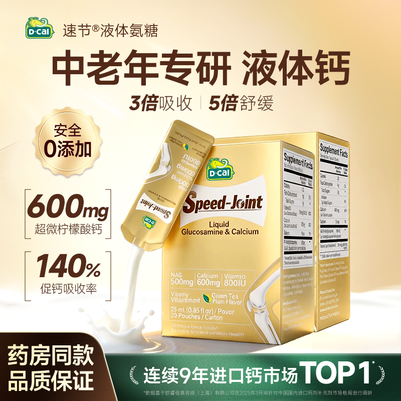 【迪巧柠檬酸钙】中老年液体钙