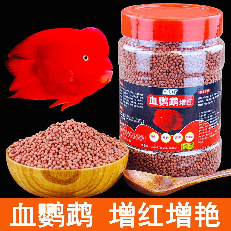 血鹦鹉鱼饲料发财鱼粮小颗粒鱼食观赏热带鱼锦鲤增红增色专用主粮