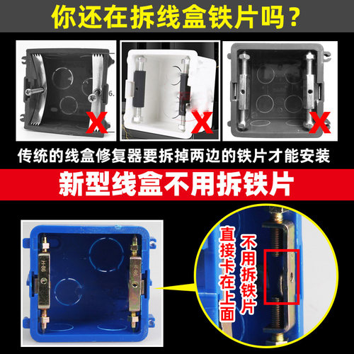 通用86型暗盒修复器 底盒线盒接线盒暗装开关插座补救撑杆修复杆