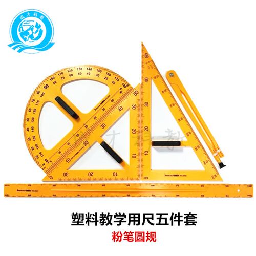 磁性教学尺规套装 黑板用教学量角器 教师用圆规三角尺