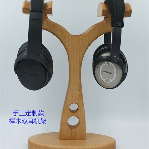 创意设计手工款实木耳机架头戴式单耳机架双耳机架耳机展示架