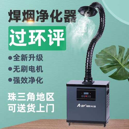 不凡焊锡烟雾净化器工业烙铁烟雾激光打标排烟机吸烟仪尘净化器