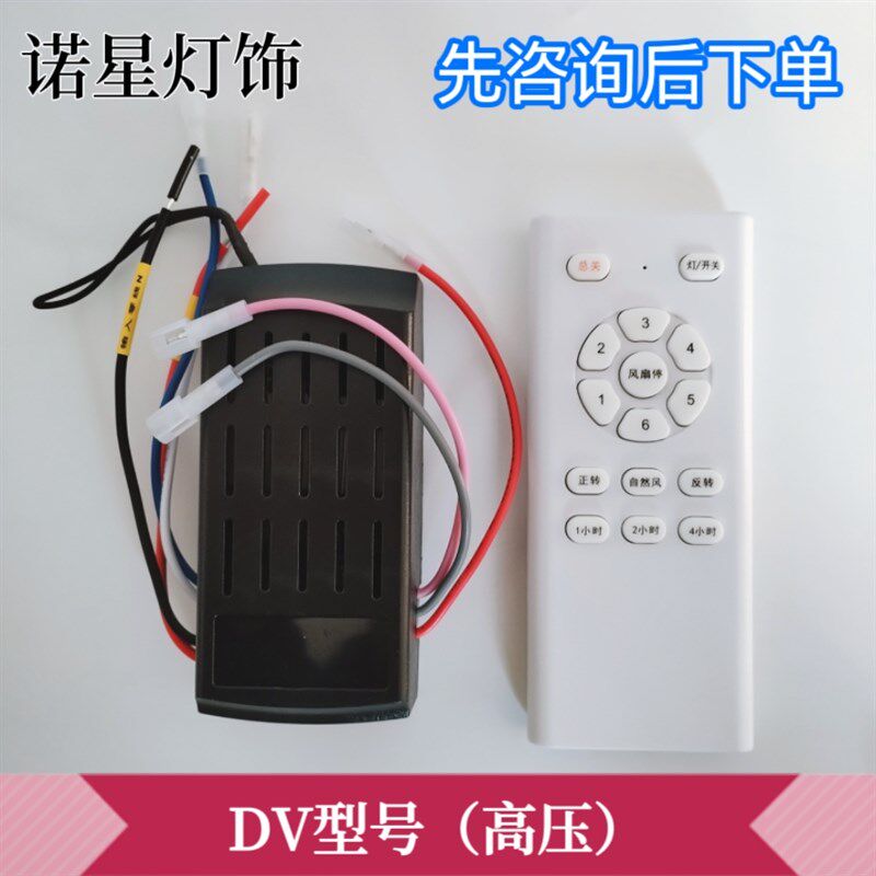 隐形风扇灯遥控接收器吊扇灯低压直流变频六档控制器通用三档开关图片