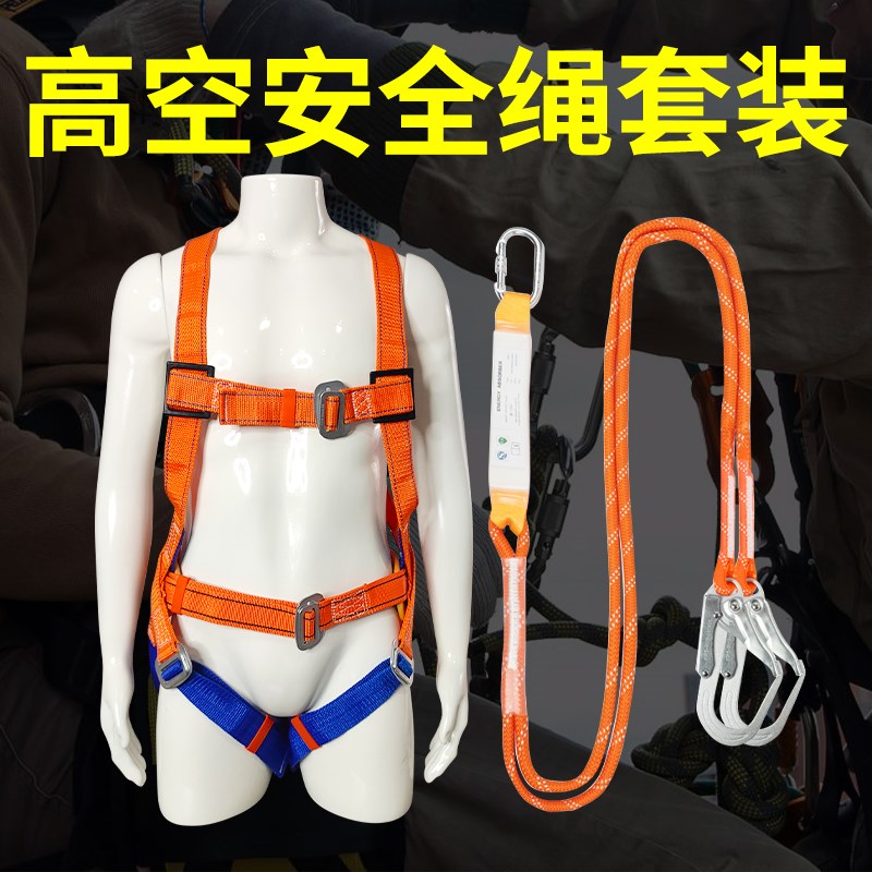安全绳套装五点式高空作业户外安全带缓冲包爬树双钩全身3m保险带