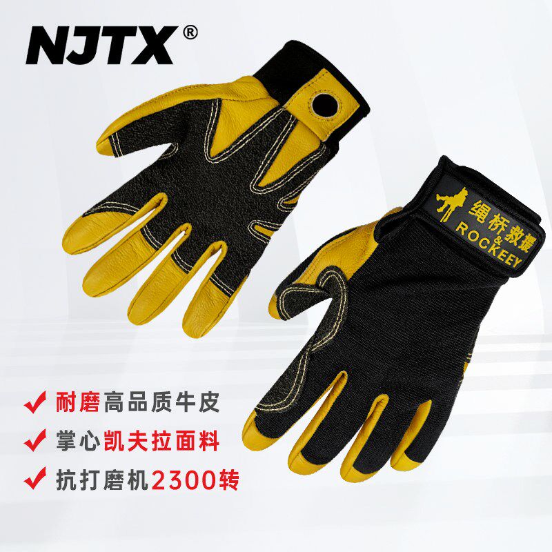 NJTX宁静探险 凯夫拉牛皮耐磨手套消防比武 绳桥救援绳索操作手套