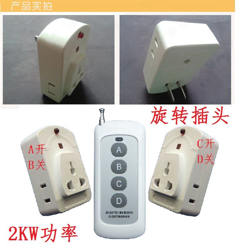 220V2KW隔墙家用穿墙插座开关遥控无线多路支持智能家居博联促销
