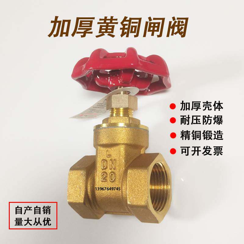 全铜闸阀4分6分1寸自来水管表前内螺纹开关阀门dn15 20 25 32DN50