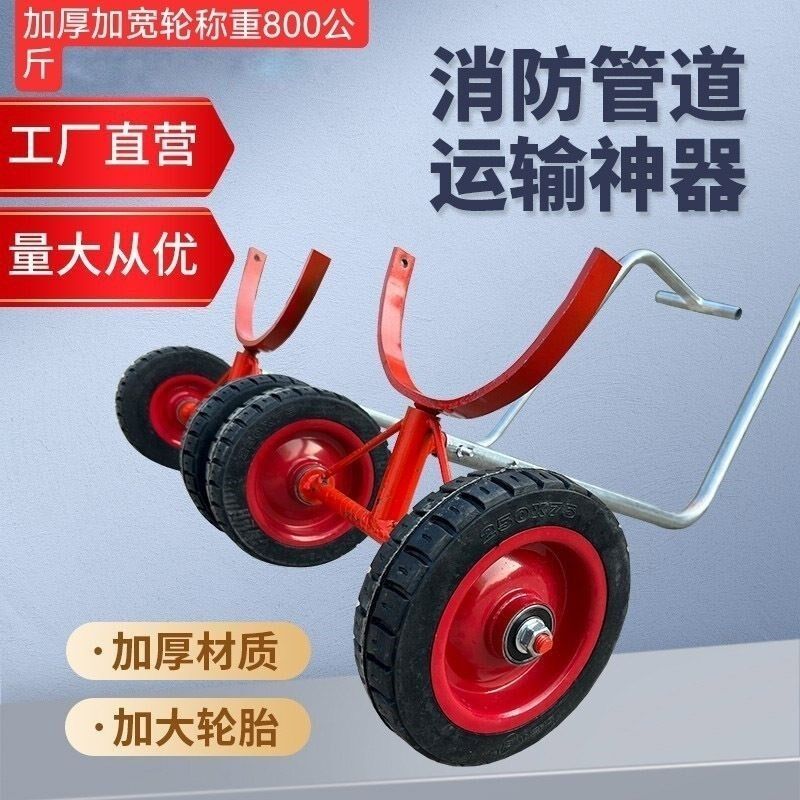 德国进口消防管道搬运车运输神器小推车重型四轮拉管小车托运车拖